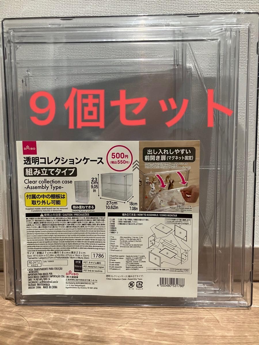 透明コレクションケース 9個セット ダイソー 透明コレクションケース 9